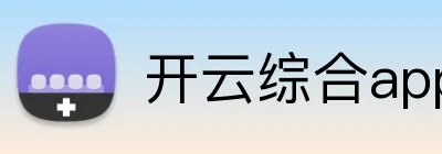 开云综合app Logo